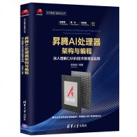    昇腾AI处理器架构与编程