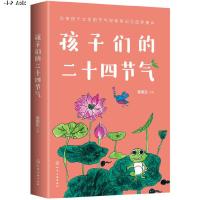 【正版全新直发】孩子们的二十四节气 章振乐  化学工业出版社 9787122341150