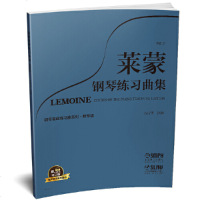 莱蒙钢琴练习曲集 教学版 有声音乐图书系列丛书 介于车尔尼599与849之间的钢琴练习曲 附乐队伴奏