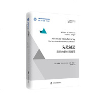 先进制造：美国新创新政策