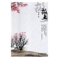 故土/小说/书籍/分类/科幻小说