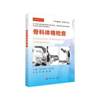 骨科体格检查 中文翻译版 原书第2版 骨科专科医生考试的必读经典教材 骨科医学书籍 英 尼克·哈里斯