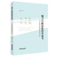 地方行政审批改革思考:以企业研发楼报建流程为样本吴铭忻