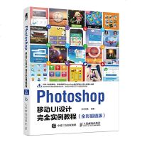 Photoshop移动UI设计完全实例教程(全彩版)