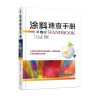 涂料速查手册第2版9787111604341