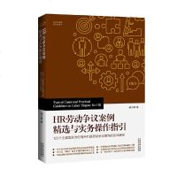 正版[中法图]HR劳动争议案例精选与实务操作指引郝云峰中国法制劳动法劳动纠纷法律书