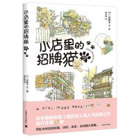 正版小店里的招牌猫2(日)一志敦子上海译文出版社9787532781645