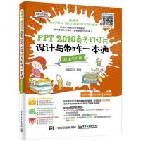 PPT2016商务幻灯片设计与制作一本通全彩版幻灯片ppt制作入教程书籍powerpoin