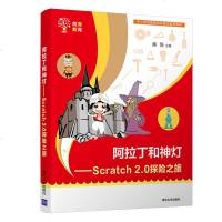 阿拉丁和神灯 Scratch 2.0探之旅 创客教育 吴培 Scratch编程软件学习教程书籍