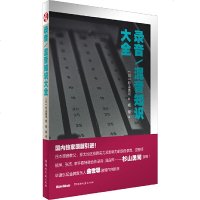 录音混音知识大全山杉勇司混音师家庭录音/小型工作室混音制作指南指导技巧数字音频技术