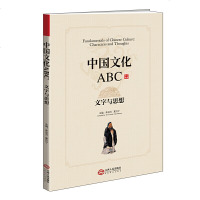 中国文化ABC:文字与思想文化书籍