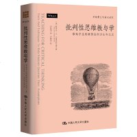 批判性思维教与学:帮助学生质疑假设的方法和工具 [美]斯蒂芬·D. 布鲁克菲尔德 中国人民大学出版社
