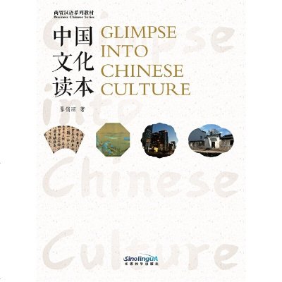 中华文化读本9787802009783华语教学