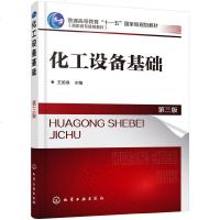 化工设备基础化工生产特点设备基本要求标准规范常用材料机械传动连接内外压容器塔设备结构轴封装置管路阀