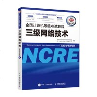 全计算机等级考试教程三级网络技术