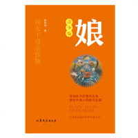娘青少版彭学明著2019暑期青少年必读的中华孝道文化书籍母亲给予真贵的生命更给予博大的爱与包容