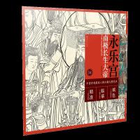 永乐宫南极长生大帝詹佑铭 