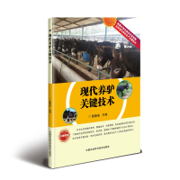 现代养驴关键技术编者:陈静波9787511643087