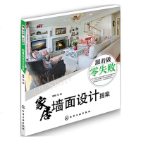 家居墙面设计提案