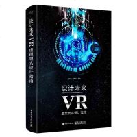 设计未来 VR虚拟现实设计指南 全彩 VR交互设计书 VR虚拟现实书 人机交互  图书籍