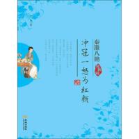 冲冠一怒为红颜齐芳 