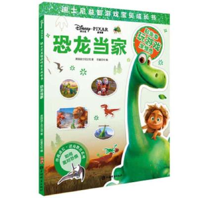 正版恐龙当家美国迪士尼公司上海辞书9787532653072