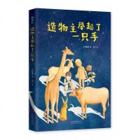 造物主举起了一只手 童书 书籍
