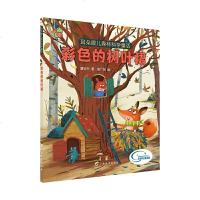 [正版全新直发]耳朵眼儿森林科学童话 彩色的树叶裙 唐安兴  广西教育出版社 97875435864