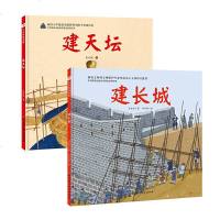 新书建长城+建天坛给孩子的建筑解剖图画书详细生动有趣古建筑专家为孩子讲解长城和天坛背后的故事