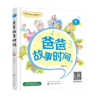 爸爸故事时间:冬