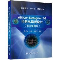 正版书籍AltiumDesigner16印制电路板设计(项目化教程)徐敏电气自动化专业教材电