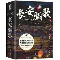 大唐秘闻录:长安骊歌[全三册](郁馥著)