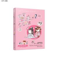 正版盟主么么哒林音百花洲9787550030671