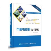 正版   印制电路板设计教程 孟祥忠 9787121319013 电子工业出版社