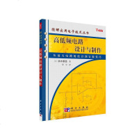高低频电路设计与制作