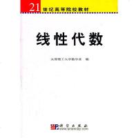 线性代数太原理工大学数学系