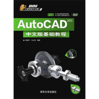 正版   AUTOCAD 2013中文版基础教程 郭晓军, 马玉仲 9787302317968 清华