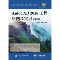 正版   AutoCAD2016工程绘图及实训(第2版) 魏加兴 9787121309946 电子工