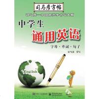 司马彦字帖中学生通用英语字母单词句子全新防伪版字母单词短语句子初中生硬笔铅笔钢笔圆珠笔水笔签字