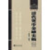 清代货币金融史稿杨端六  编著 