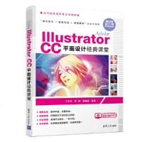 AdobeIllustratorCC平面设计经典课堂配磁盘高等院校课程设计案例精编书籍
