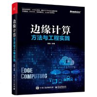 [  ]边缘计算方法与工程实践张骏5G黑科技工程实例详解书籍