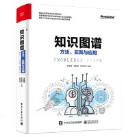 知识图谱方法实践与应用知识存储知识图谱推理编程语言与程序设计