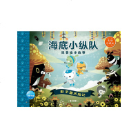 正版   海底小纵队原著绘本故事:影子国历记  英国Vampire Squid Prod
