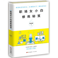 职场女小白修炼秘笈陈艳霞 