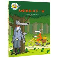 大嘴狼和山羊一家童书书籍