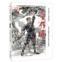 董存瑞  传记 书籍