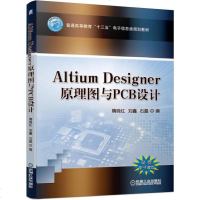    Altium Designer原理图与PCB设计