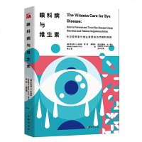 眼科病与维生素渴望晚年保持眼睛健康的人一本书是不可或缺的书