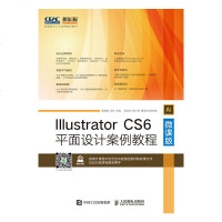 IllustratorCS6平面设计案例教程(微课版)